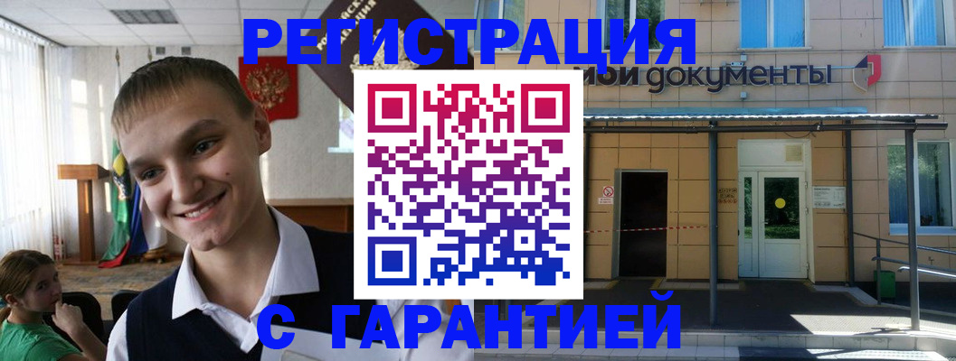 временная регистрация в квартире в Арамили