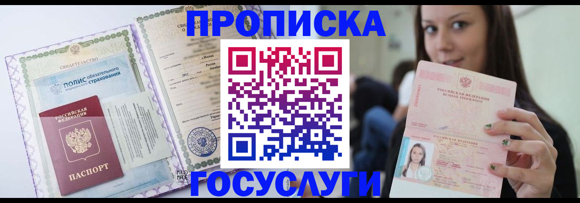 временная регистрация собственник в Арамили